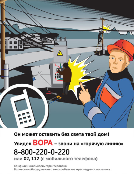 Информационное сообщение - незаконное потребление электроэнергии. Информационное сообщение - незаконное потребление электроэнергии.